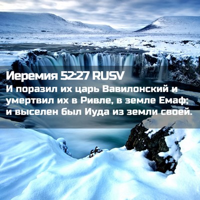 Picture 02 - Иеремия 52:27 RUSV - И поразил их царь - Bible Verse Picture