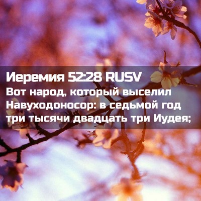 Picture 02 - Иеремия 52:28 RUSV - Вот народ, который выселил - Bible Verse Picture