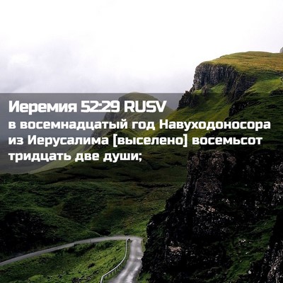 Picture 02 - Иеремия 52:29 RUSV - в восемнадцатый год - Bible Verse Picture
