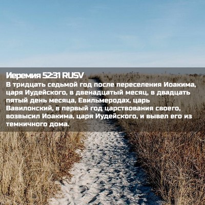 Picture 02 - Иеремия 52:31 RUSV - В тридцать седьмой год - Bible Verse Picture