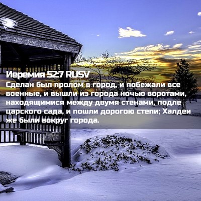 Picture 02 - Иеремия 52:7 RUSV - Сделан был пролом в город, - Bible Verse Picture