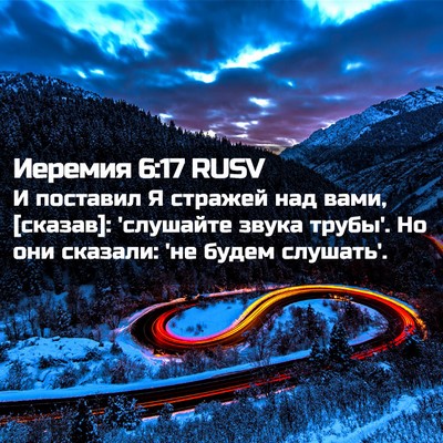 Picture 02 - Иеремия 6:17 RUSV - И поставил Я стражей над - Bible Verse Picture