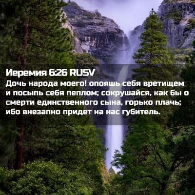Picture 02 - Иеремия 6:26 RUSV - Дочь народа моего! опояшь - Bible Verse Picture