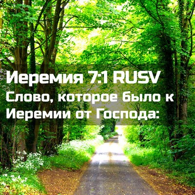 Picture 02 - Иеремия 7:1 RUSV - Слово, которое было к - Bible Verse Picture