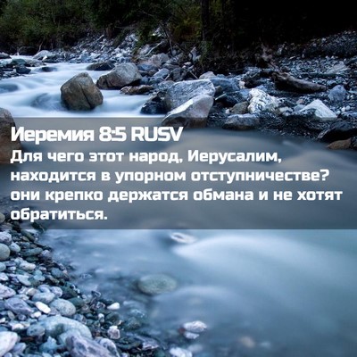 Picture 02 - Иеремия 8:5 RUSV - Для чего этот народ, - Bible Verse Picture
