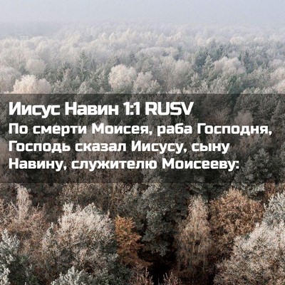 Picture 02 - Иисус Навин 1:1 RUSV - По смерти Моисея, раба - Bible Verse Picture