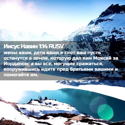 Picture 02 - Иисус Навин 1:14 RUSV - жены ваши, дети ваши и скот - Bible Verse Picture