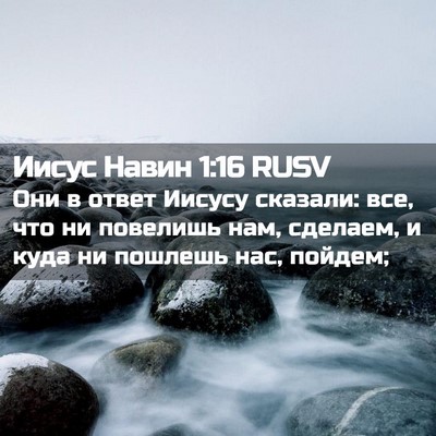 Picture 02 - Иисус Навин 1:16 RUSV - Они в ответ Иисусу сказали: - Bible Verse Picture