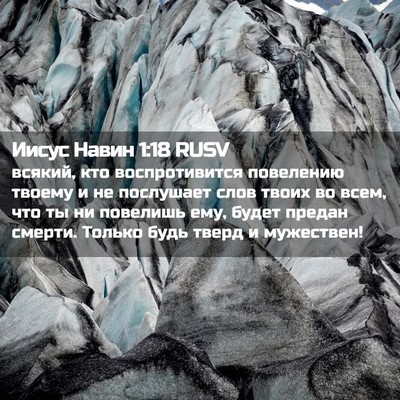 Picture 02 - Иисус Навин 1:18 RUSV - всякий, кто воспротивится - Bible Verse Picture