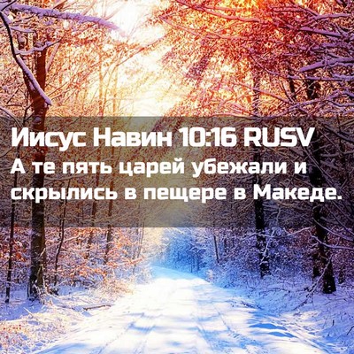 Picture 02 - Иисус Навин 10:16 RUSV - А те пять царей убежали и - Bible Verse Picture