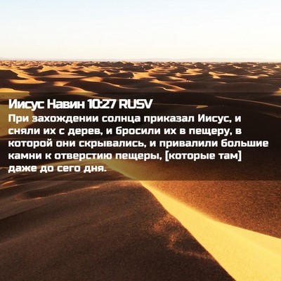 Picture 02 - Иисус Навин 10:27 RUSV - При захождении солнца - Bible Verse Picture