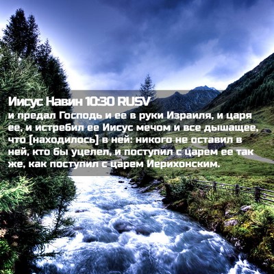 Picture 02 - Иисус Навин 10:30 RUSV - и предал Господь и ее в - Bible Verse Picture