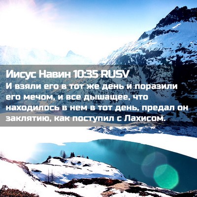 Picture 02 - Иисус Навин 10:35 RUSV - И взяли его в тот же день и - Bible Verse Picture