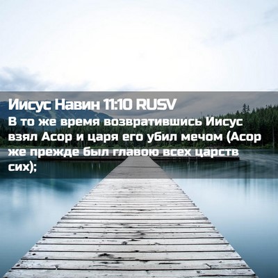Picture 02 - Иисус Навин 11:10 RUSV - В то же время - Bible Verse Picture