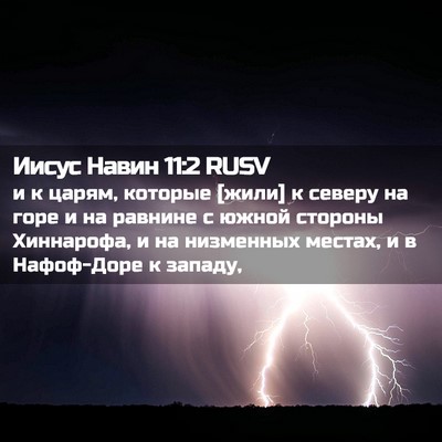 Picture 02 - Иисус Навин 11:2 RUSV - и к царям, которые [жили] к - Bible Verse Picture