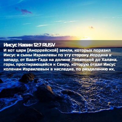 Picture 02 - Иисус Навин 12:7 RUSV - И вот цари [Аморрейской] - Bible Verse Picture