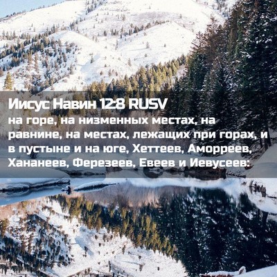 Picture 02 - Иисус Навин 12:8 RUSV - на горе, на низменных - Bible Verse Picture