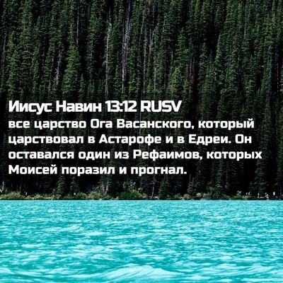 Picture 02 - Иисус Навин 13:12 RUSV - все царство Ога - Bible Verse Picture