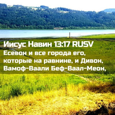 Picture 02 - Иисус Навин 13:17 RUSV - Есевон и все города его, - Bible Verse Picture