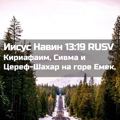 Picture 02 - Иисус Навин 13:19 RUSV - Кириафаим, Сивма и - Bible Verse Picture