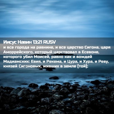 Picture 02 - Иисус Навин 13:21 RUSV - и все города на равнине, и - Bible Verse Picture