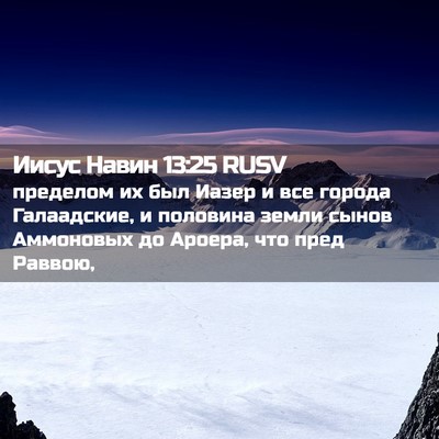 Picture 02 - Иисус Навин 13:25 RUSV - пределом их был Иазер и все - Bible Verse Picture