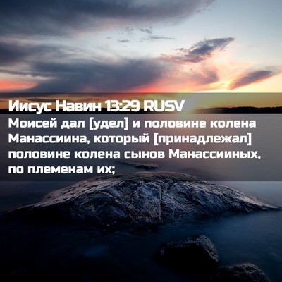 Picture 02 - Иисус Навин 13:29 RUSV - Моисей дал [удел] и - Bible Verse Picture