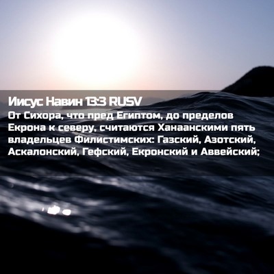Picture 02 - Иисус Навин 13:3 RUSV - От Сихора, что пред - Bible Verse Picture