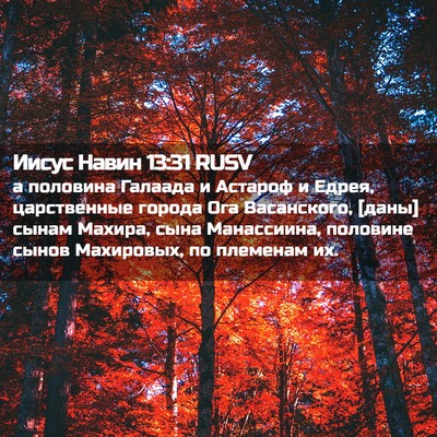 Picture 02 - Иисус Навин 13:31 RUSV - а половина Галаада и - Bible Verse Picture