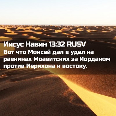 Picture 02 - Иисус Навин 13:32 RUSV - Вот что Моисей дал в удел - Bible Verse Picture