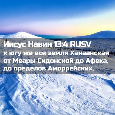 Picture 02 - Иисус Навин 13:4 RUSV - к югу же вся земля - Bible Verse Picture