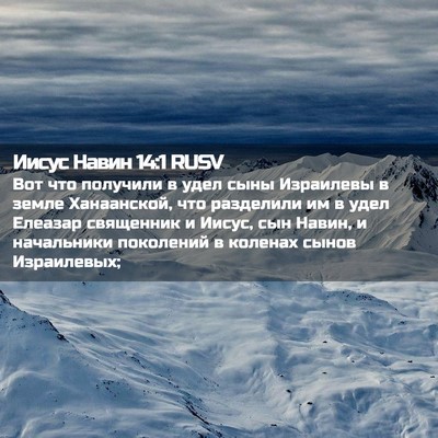 Picture 02 - Иисус Навин 14:1 RUSV - Вот что получили в удел - Bible Verse Picture
