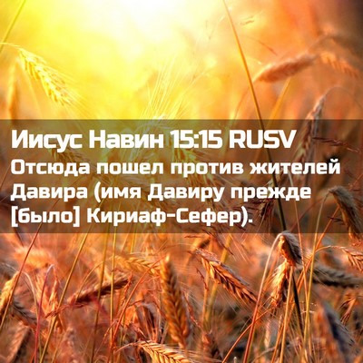 Picture 02 - Иисус Навин 15:15 RUSV - Отсюда пошел против - Bible Verse Picture