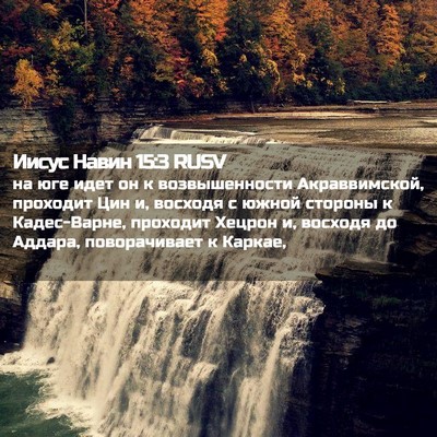 Picture 02 - Иисус Навин 15:3 RUSV - на юге идет он к - Bible Verse Picture