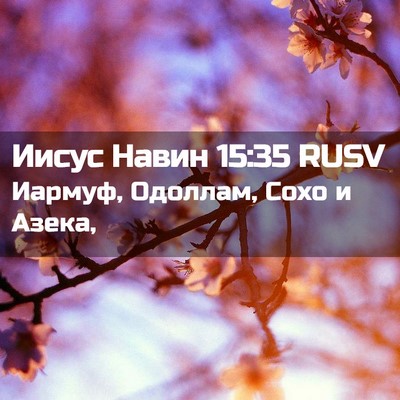 Picture 02 - Иисус Навин 15:35 RUSV - Иармуф, Одоллам, Сохо и - Bible Verse Picture