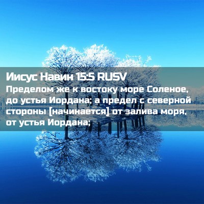 Picture 02 - Иисус Навин 15:5 RUSV - Пределом же к востоку море - Bible Verse Picture