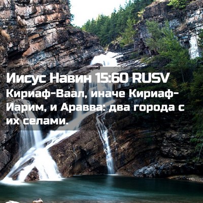 Picture 02 - Иисус Навин 15:60 RUSV - Кириаф-Ваал, иначе - Bible Verse Picture