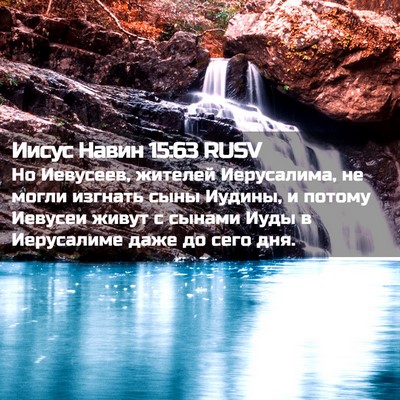 Picture 02 - Иисус Навин 15:63 RUSV - Но Иевусеев, жителей - Bible Verse Picture