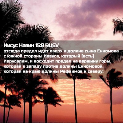 Picture 02 - Иисус Навин 15:8 RUSV - отсюда предел идет вверх к - Bible Verse Picture