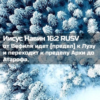 Picture 02 - Иисус Навин 16:2 RUSV - от Вефиля идет [предел] к - Bible Verse Picture