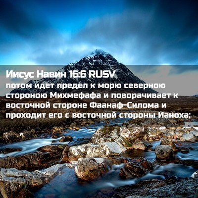 Picture 02 - Иисус Навин 16:6 RUSV - потом идет предел к морю - Bible Verse Picture