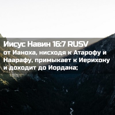 Picture 02 - Иисус Навин 16:7 RUSV - от Ианоха, нисходя к - Bible Verse Picture