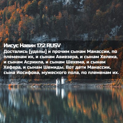 Picture 02 - Иисус Навин 17:2 RUSV - Достались [уделы] и прочим - Bible Verse Picture