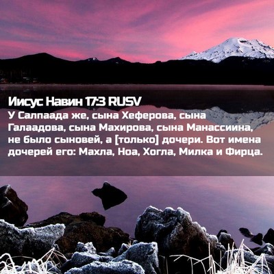 Picture 02 - Иисус Навин 17:3 RUSV - У Салпаада же, сына - Bible Verse Picture