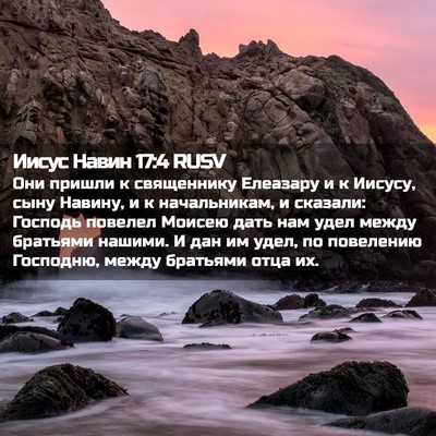 Picture 02 - Иисус Навин 17:4 RUSV - Они пришли к священнику - Bible Verse Picture