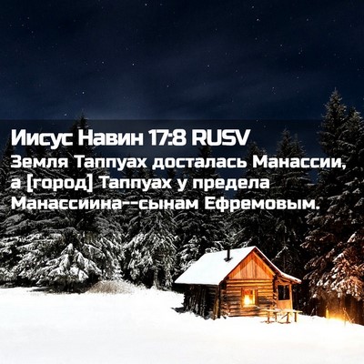 Picture 02 - Иисус Навин 17:8 RUSV - Земля Таппуах досталась - Bible Verse Picture