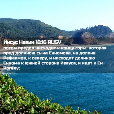 Picture 02 - Иисус Навин 18:16 RUSV - потом предел нисходит к - Bible Verse Picture
