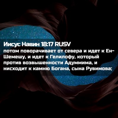 Picture 02 - Иисус Навин 18:17 RUSV - потом поворачивает от - Bible Verse Picture