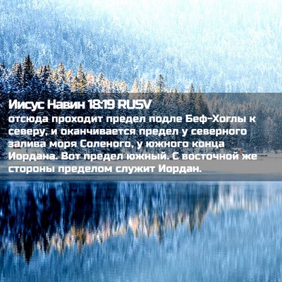 Picture 02 - Иисус Навин 18:19 RUSV - отсюда проходит предел - Bible Verse Picture