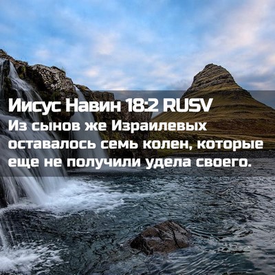 Picture 02 - Иисус Навин 18:2 RUSV - Из сынов же Израилевых - Bible Verse Picture